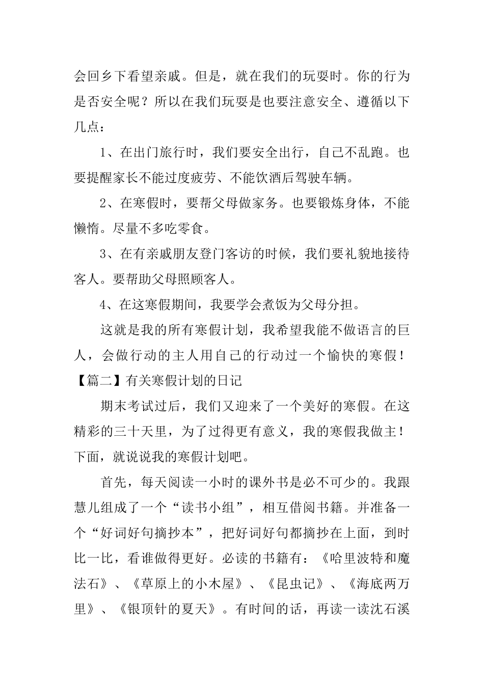 有关寒假计划的日记五篇_第2页