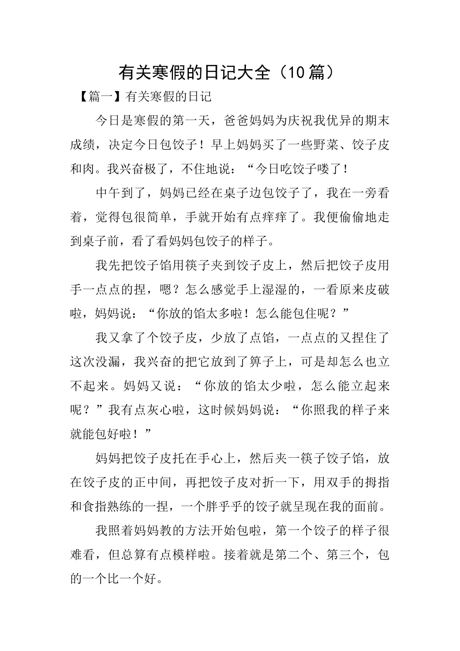 有关寒假的日记大全_第1页