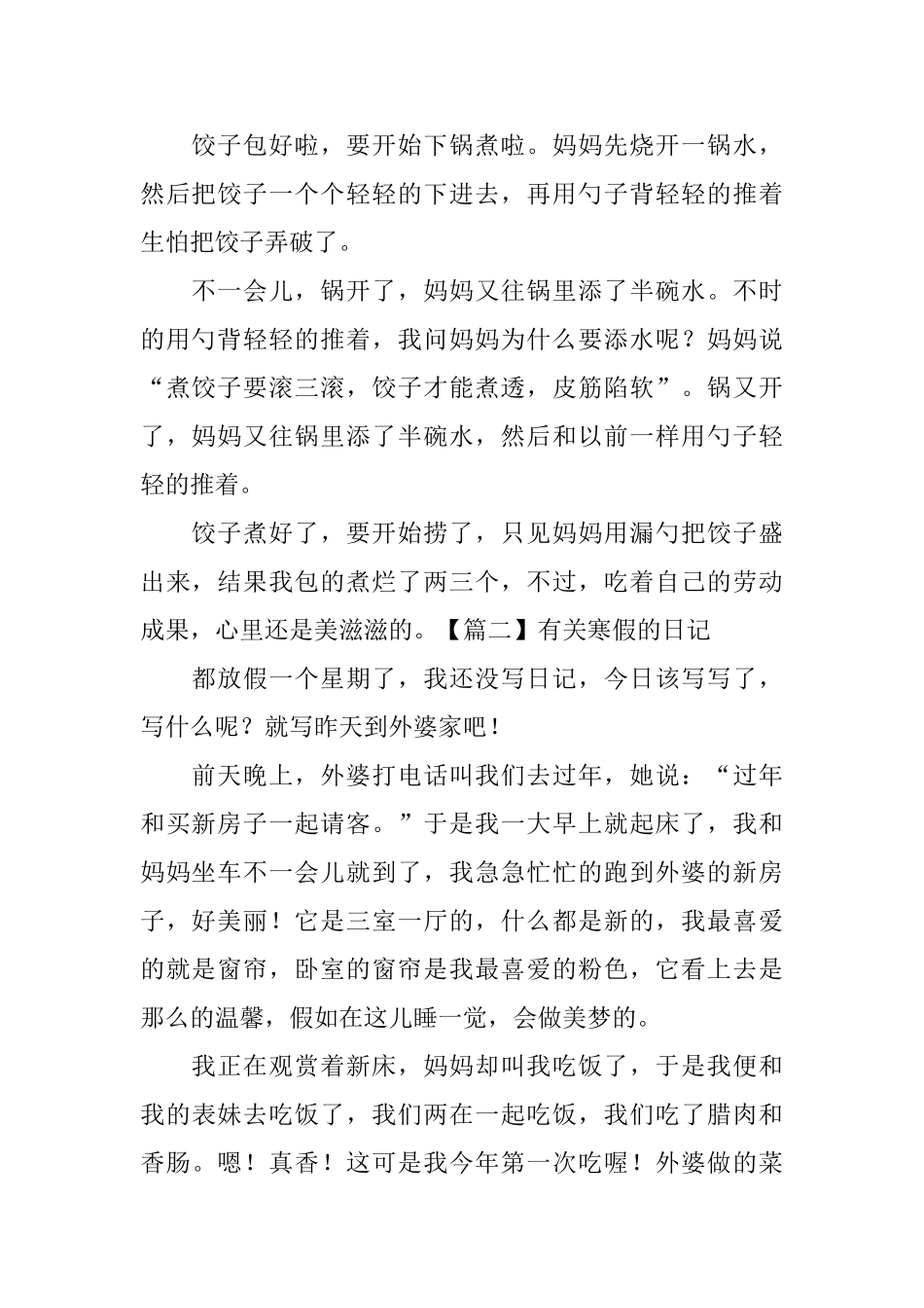 有关寒假的日记大全_第2页