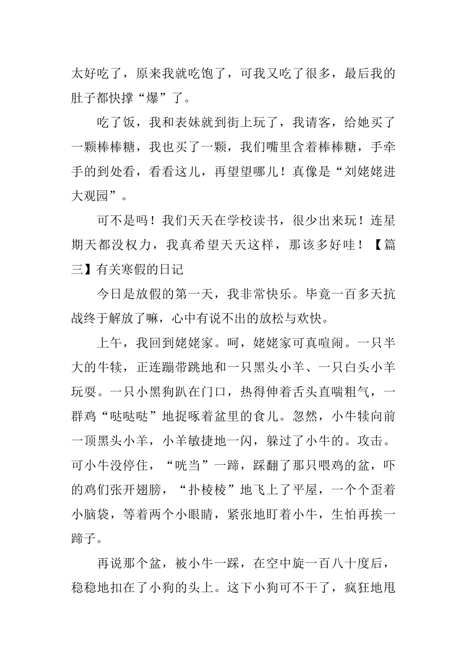 有关寒假的日记大全_第3页