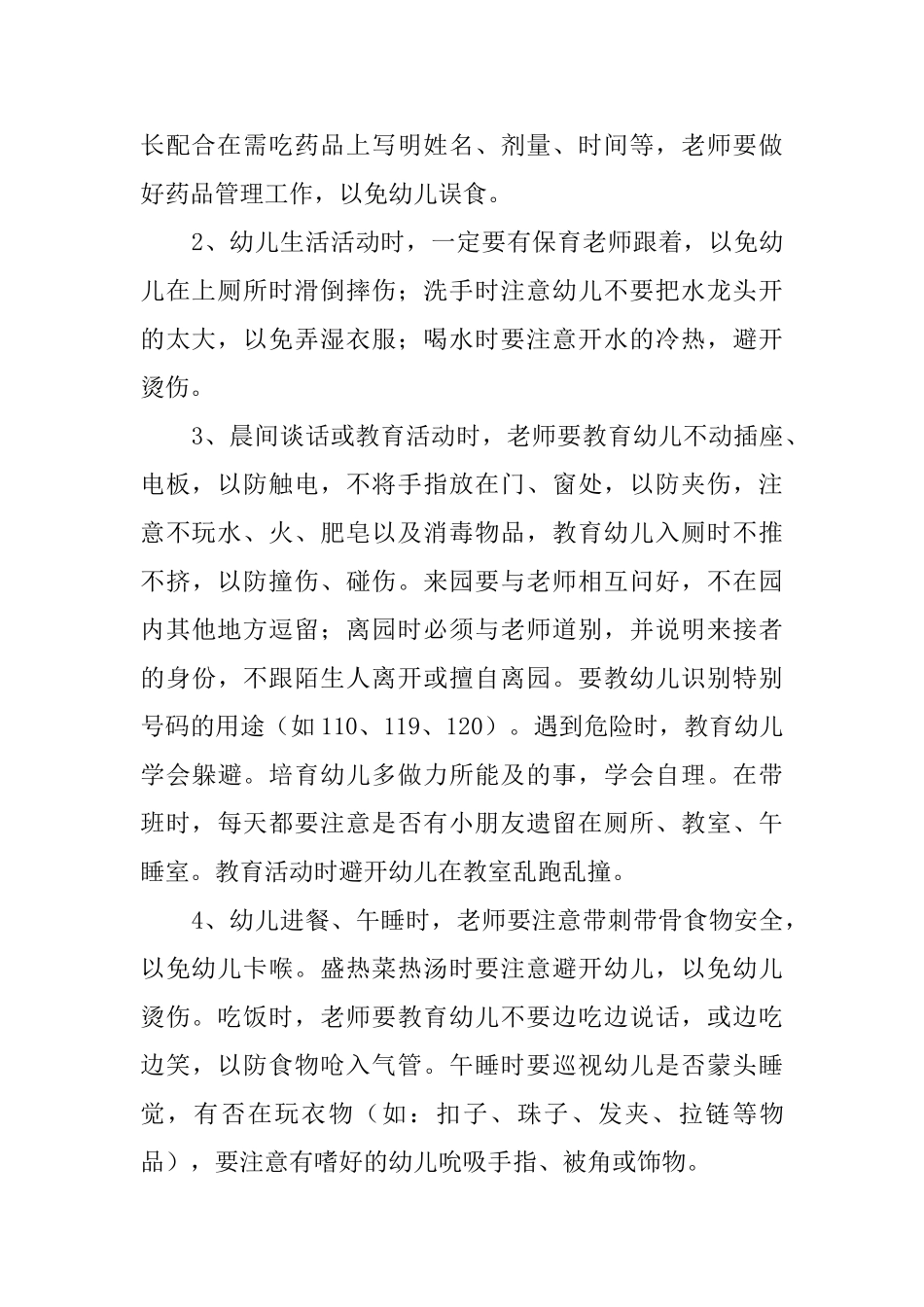 有关小三班安全工作计划范文_第2页