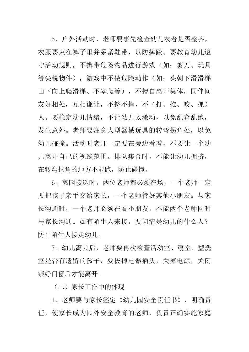 有关小三班安全工作计划范文_第3页