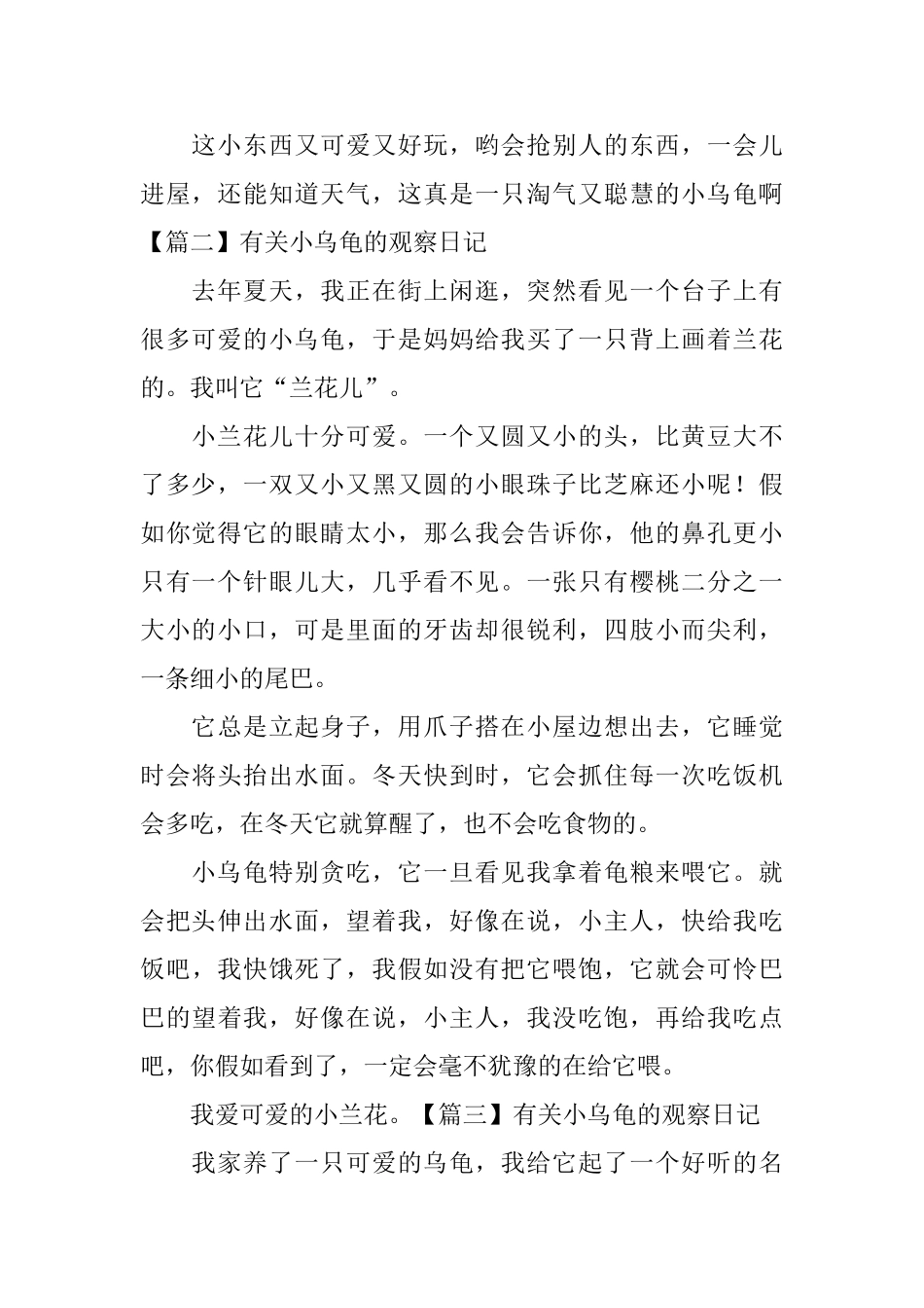有关小乌龟的观察日记五篇_第2页