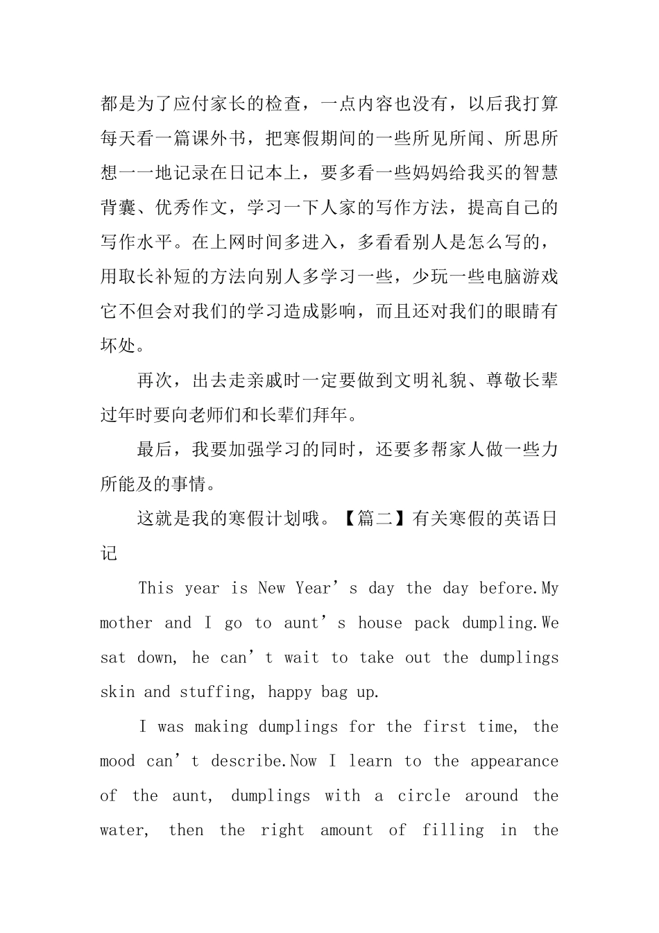 有关寒假的英语日记大全_第3页