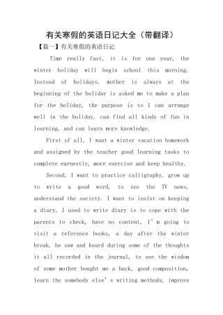 有关寒假的英语日记大全