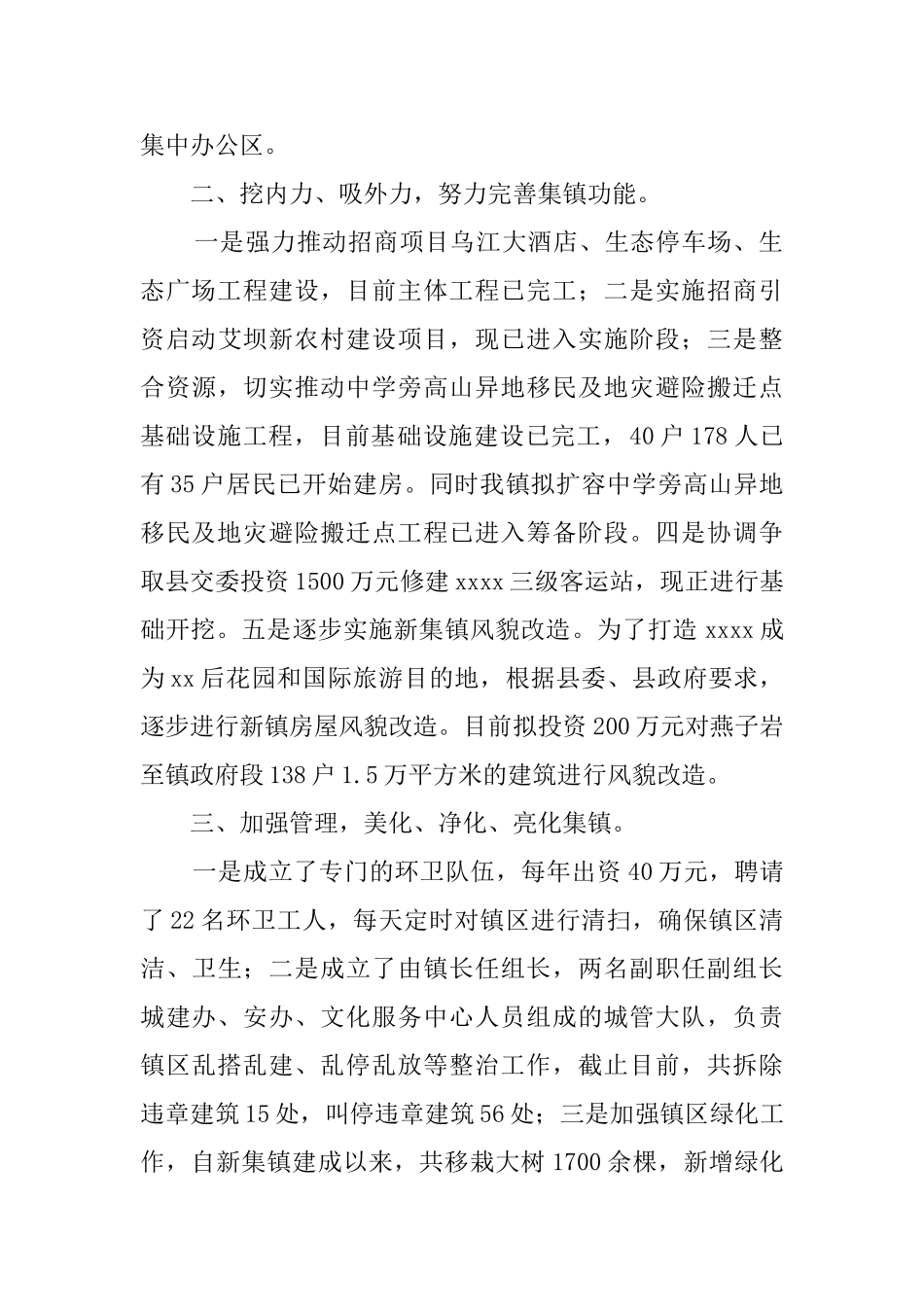 有关小城镇建设工作汇报范文_第2页