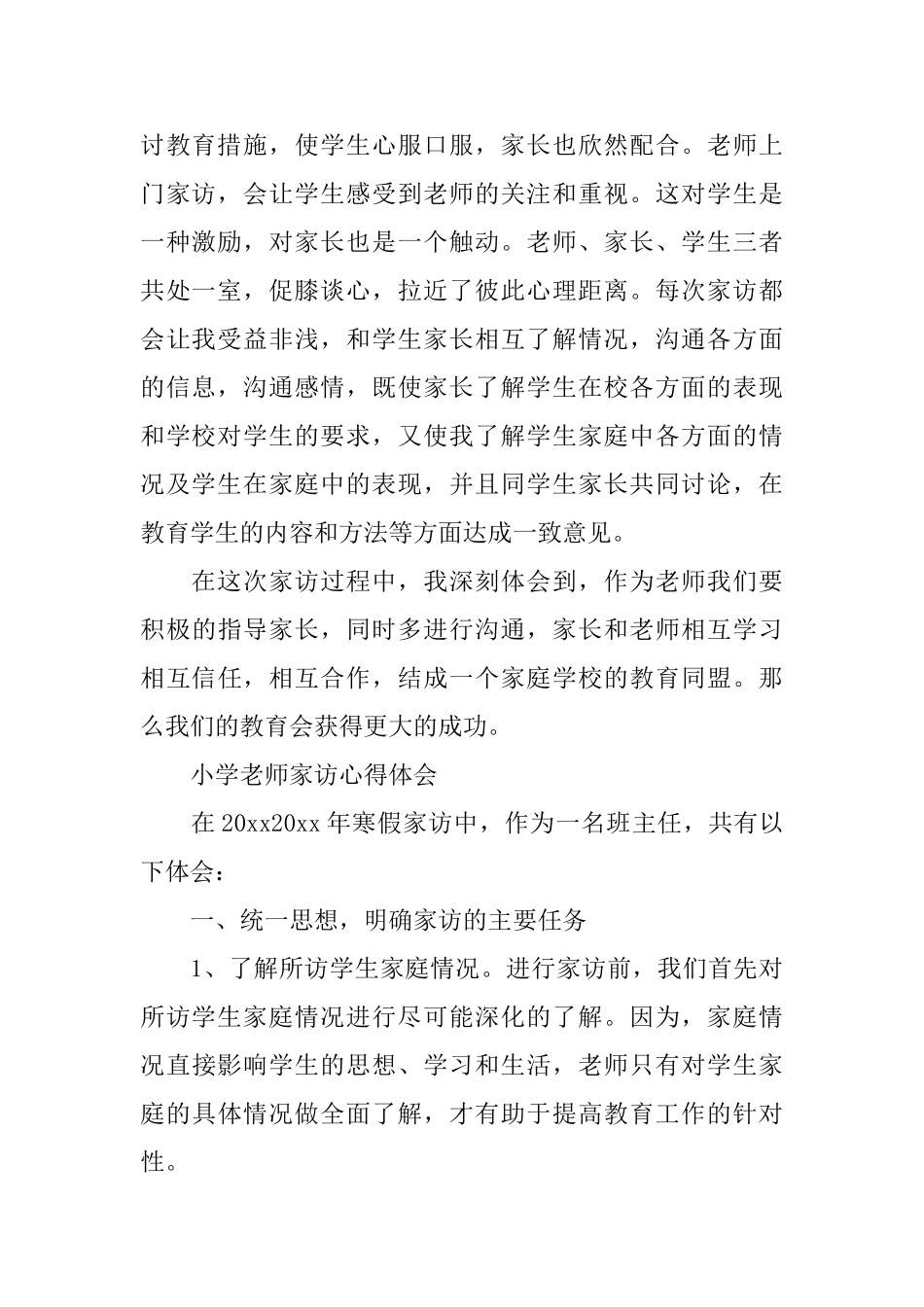 有关小学教师家访心得体会_第2页