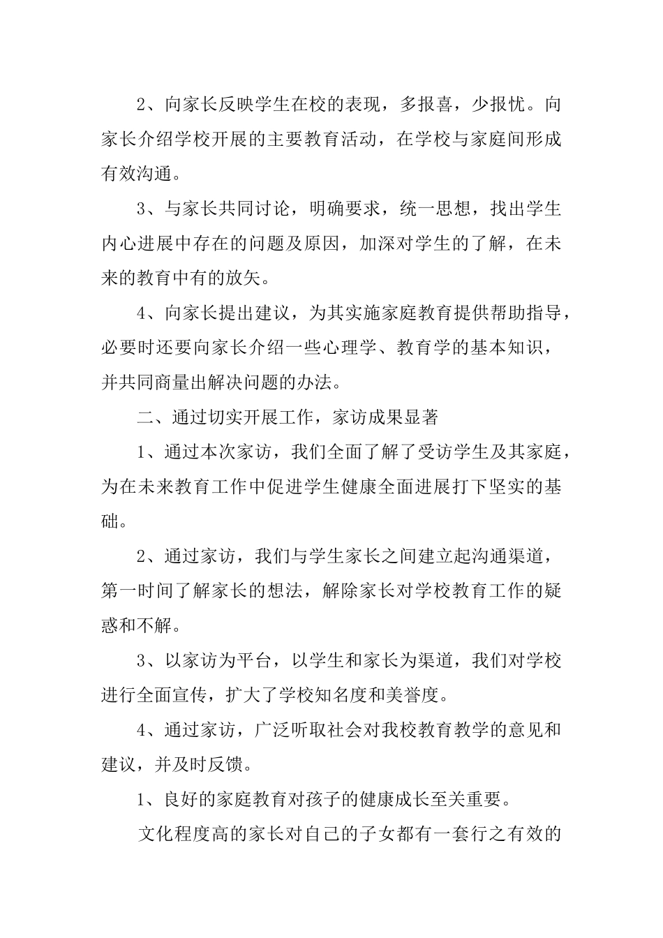 有关小学教师家访心得体会_第3页