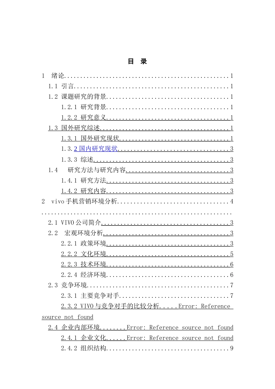 vivo营销渠道模式发展方向的研究分析  市场营销专业_第2页