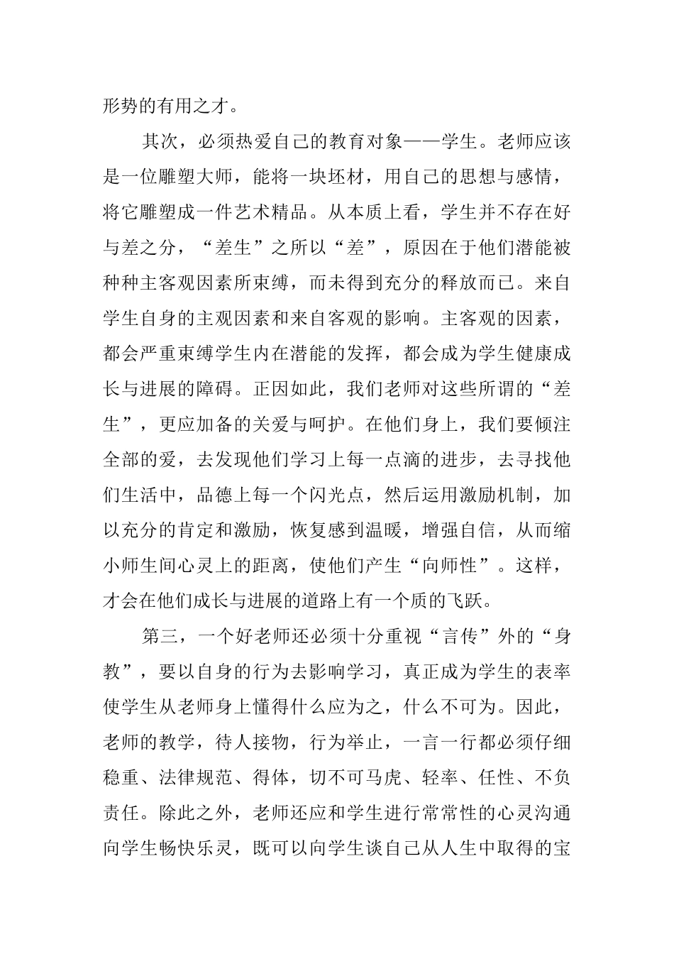 有关小学教师心得体会范文_第2页