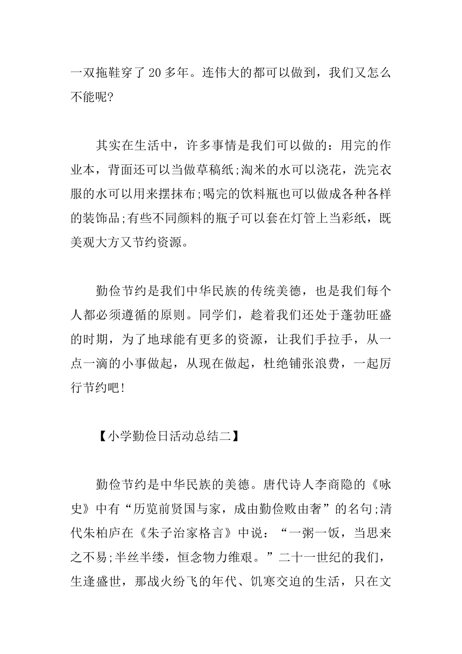 有关小学勤俭日的活动总结_第2页