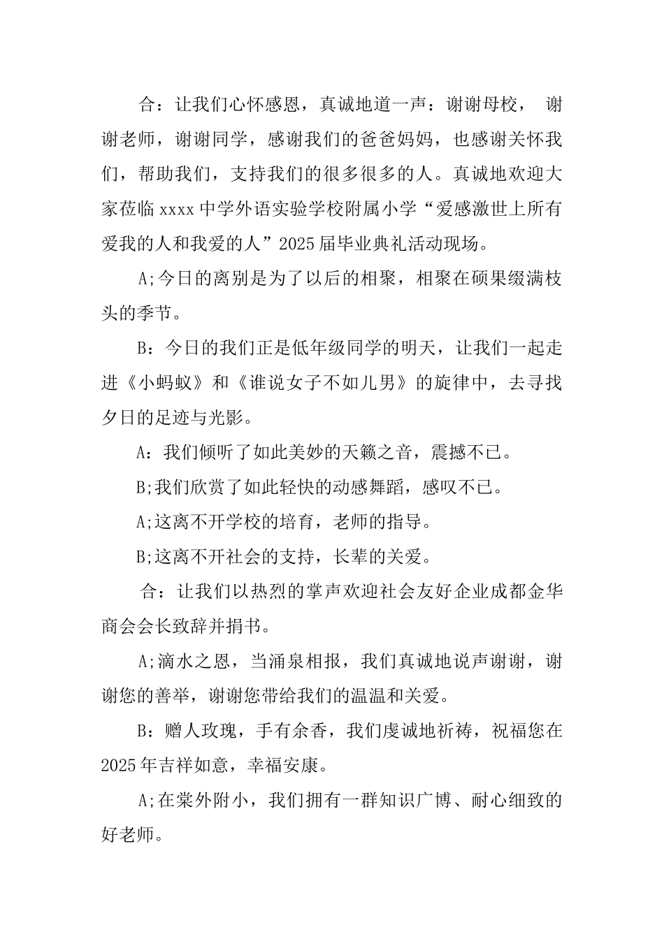 有关小学毕业典礼的主持词_第2页
