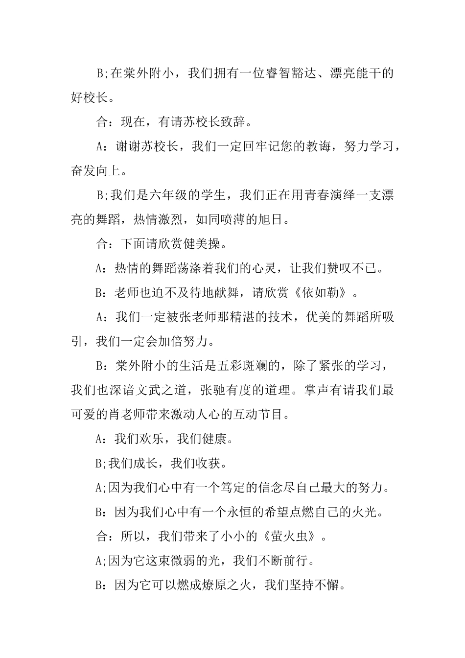 有关小学毕业典礼的主持词_第3页