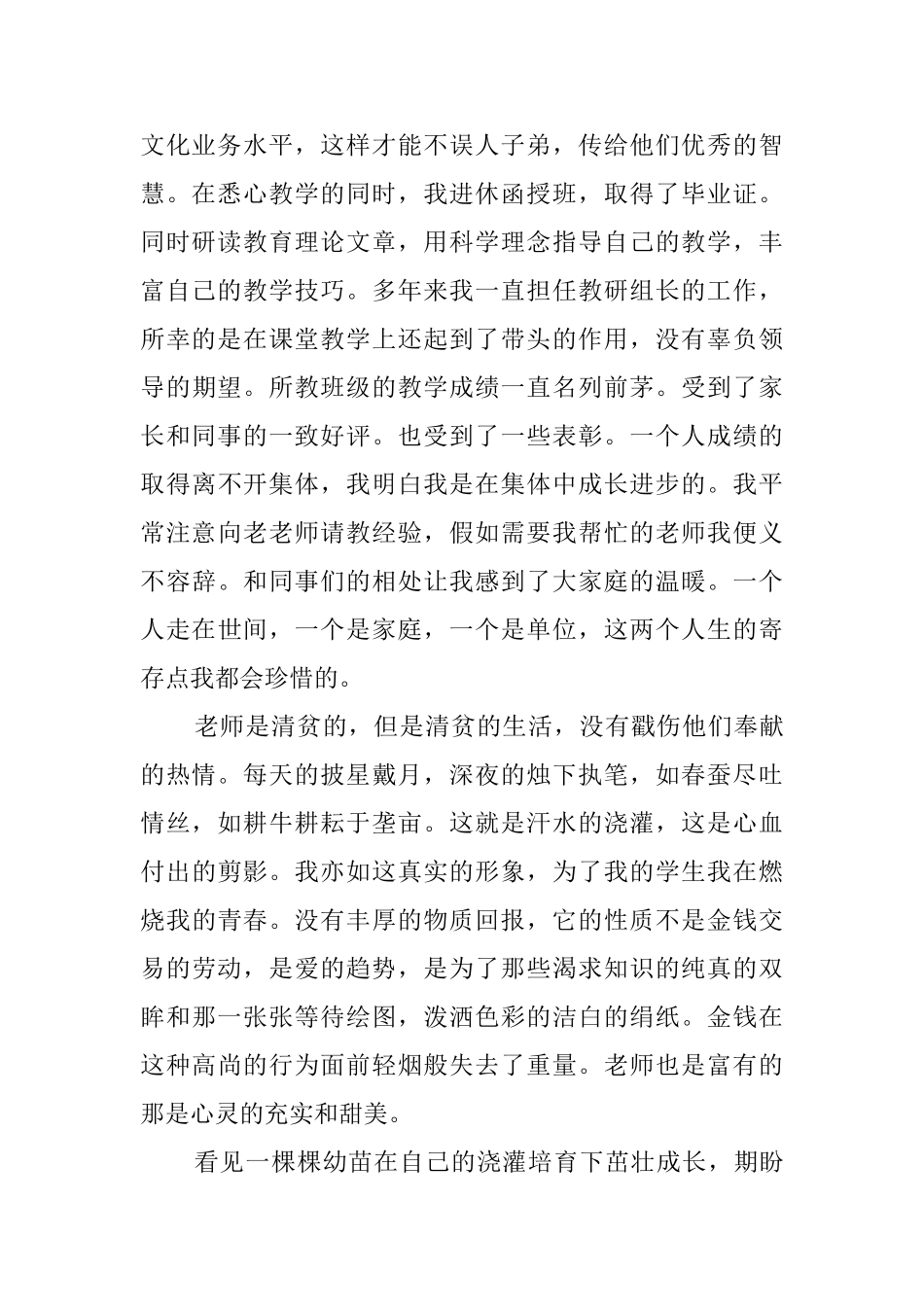 有关小学教师的教学心得体会范文_第2页