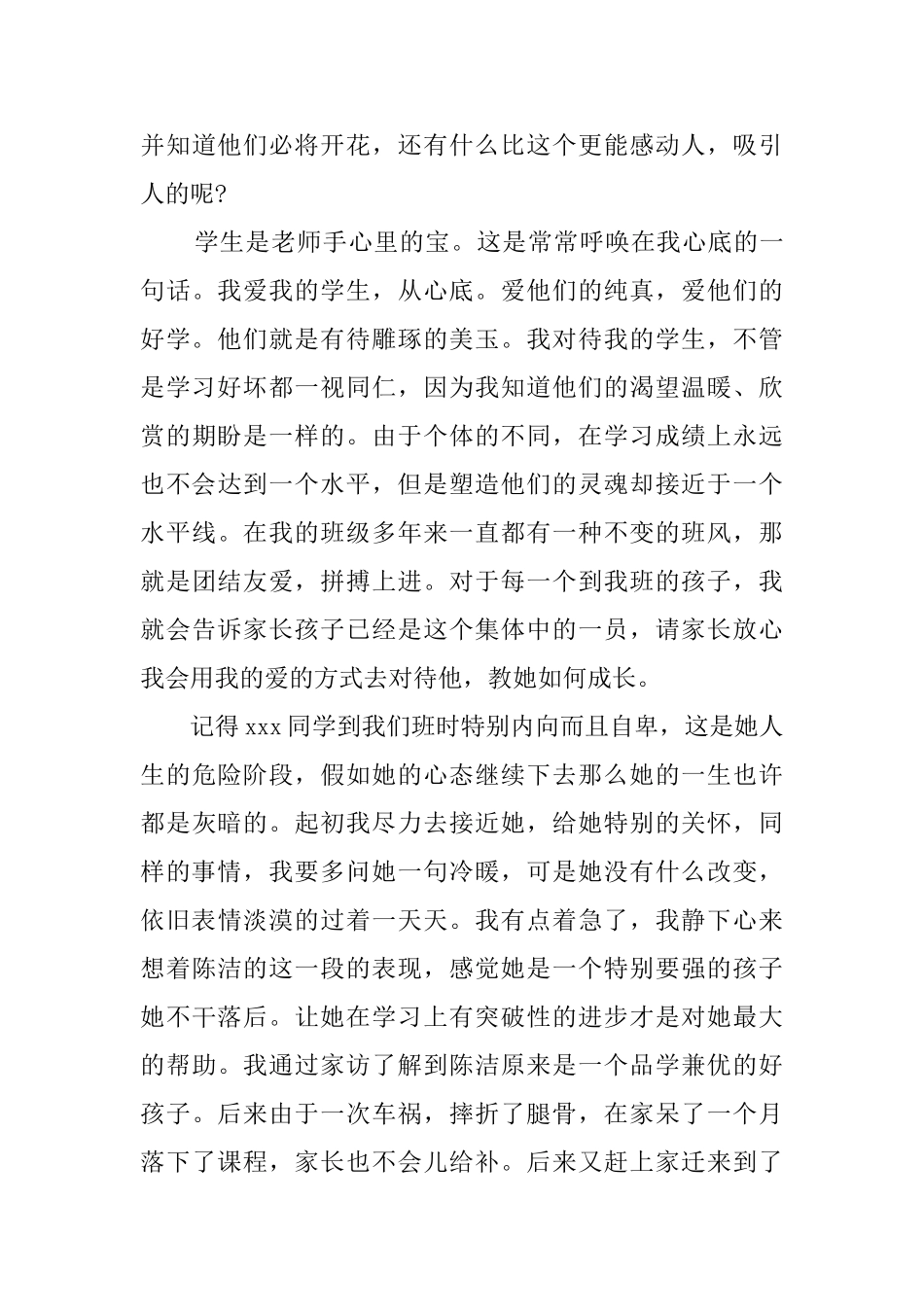 有关小学教师的教学心得体会范文_第3页