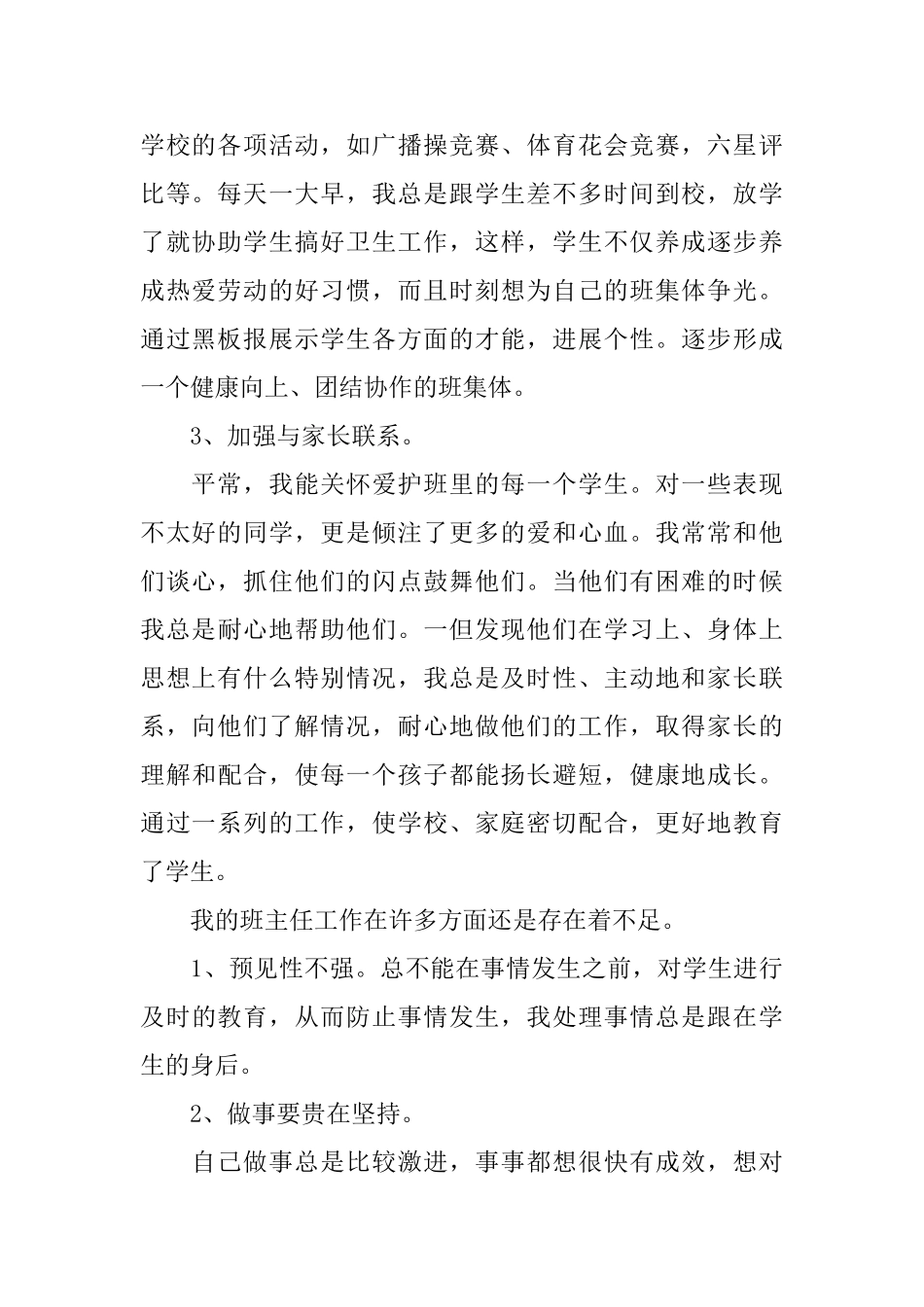有关小学班主任学习心得体会范文_第2页