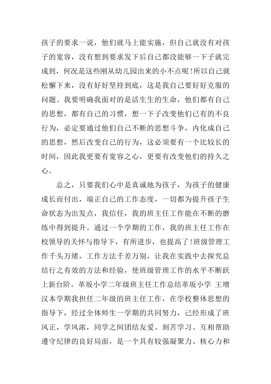 有关小学班主任学习心得体会范文_第3页