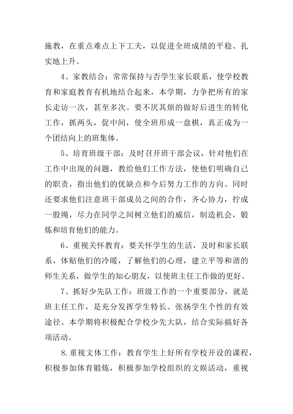 有关小学班主任年终工作计划范文_第2页