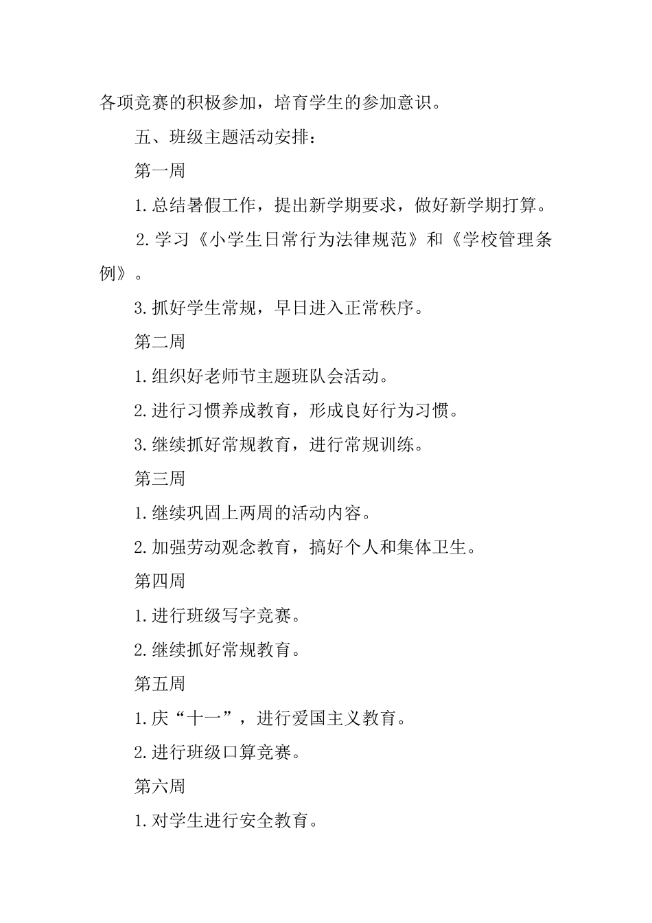 有关小学班主任年终工作计划范文_第3页