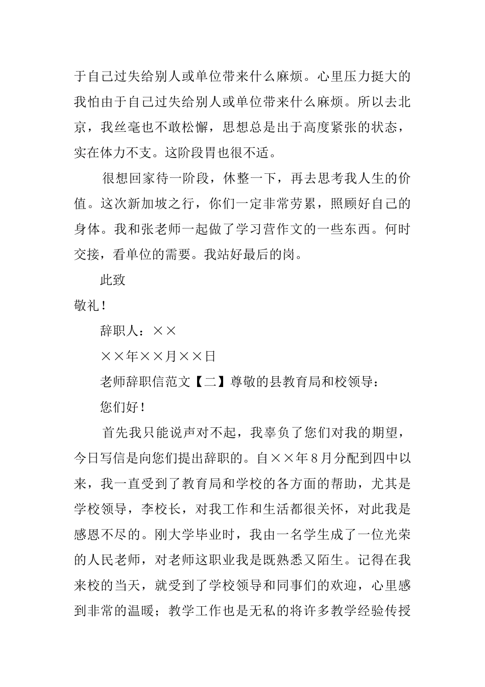 有关小学教师的辞职信范文_第2页
