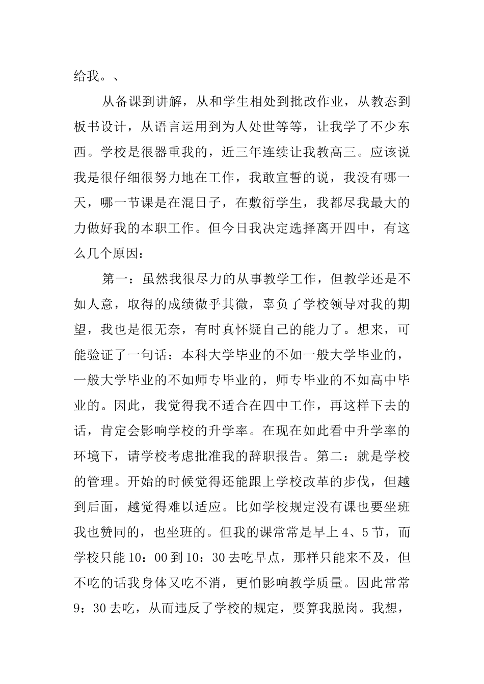 有关小学教师的辞职信范文_第3页