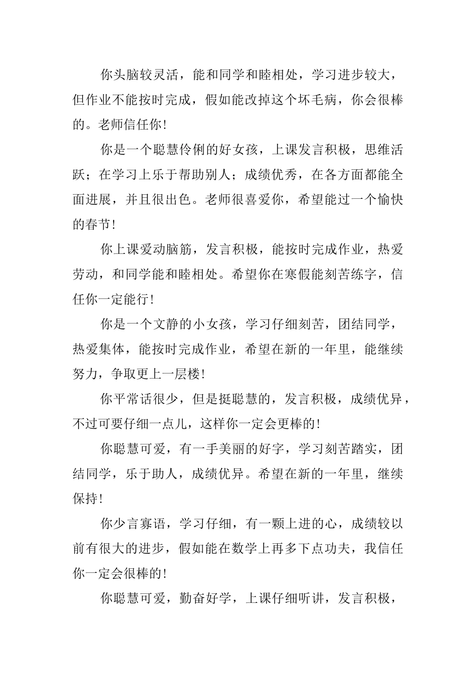 有关小学班主任评语_第2页