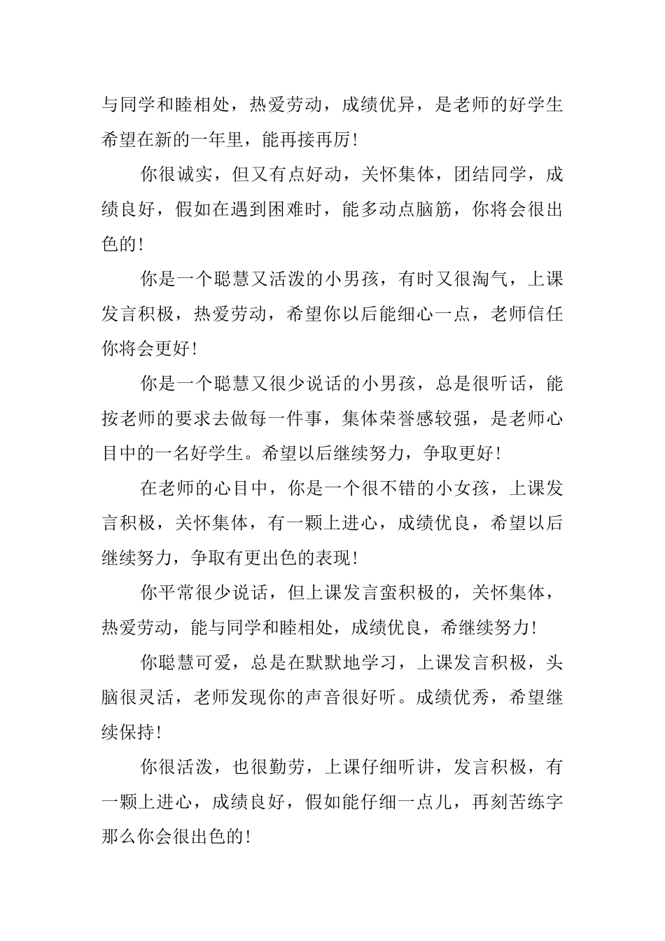 有关小学班主任评语_第3页