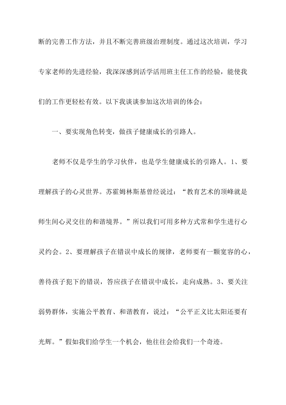 有关小学班主任培训心得体会_第2页
