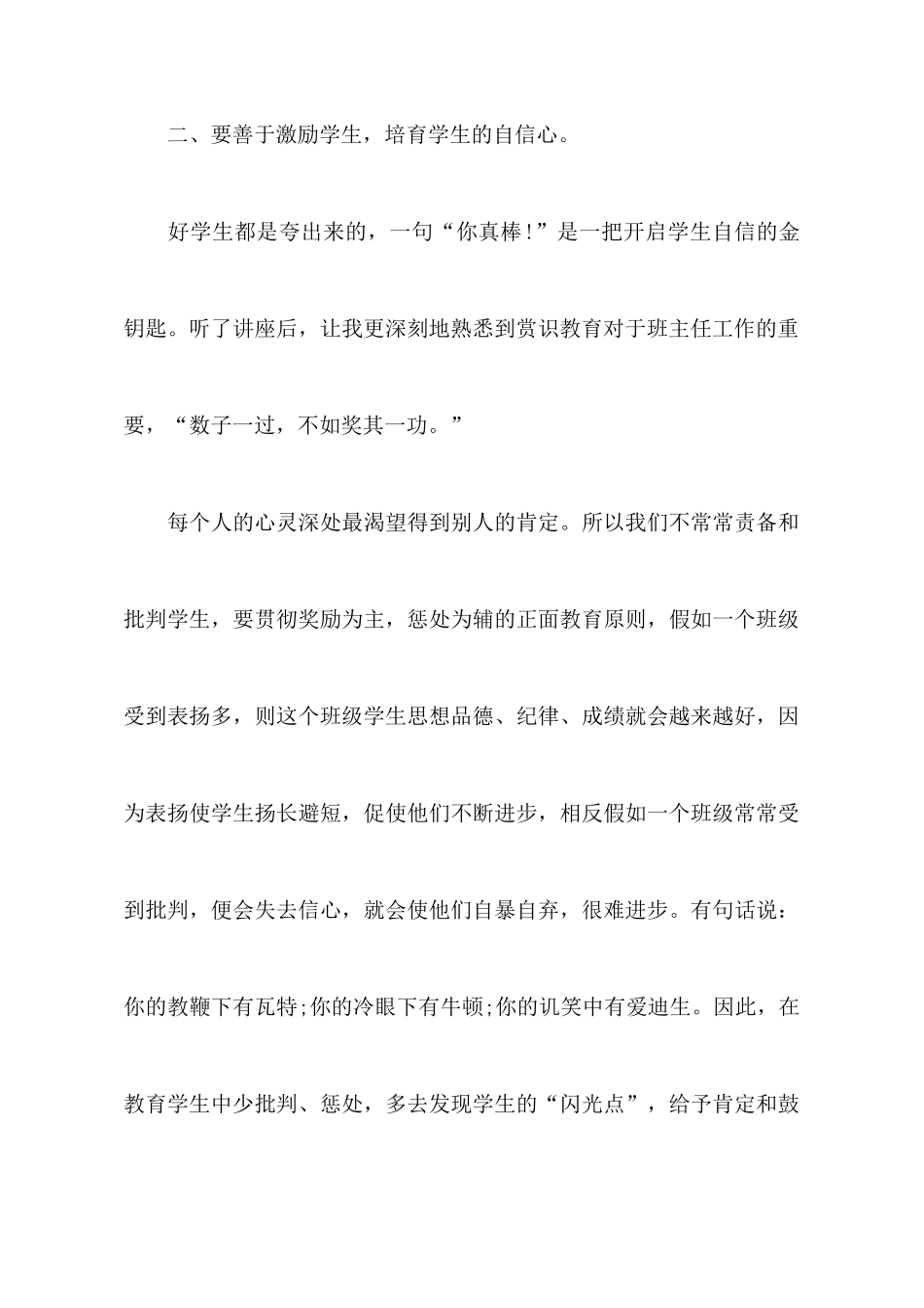 有关小学班主任培训心得体会_第3页