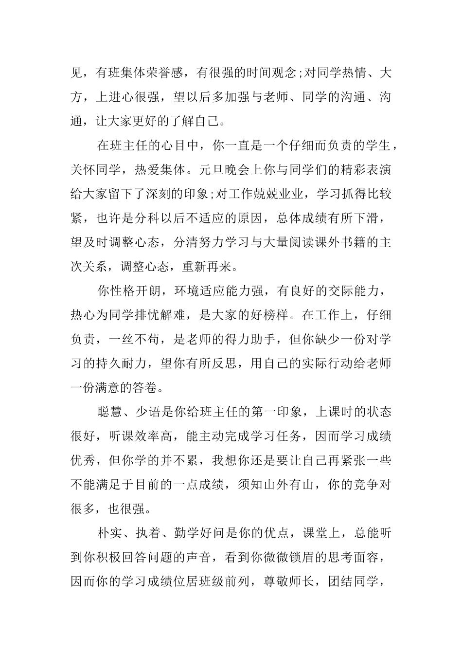 有关小学班主任期末的评语_第2页