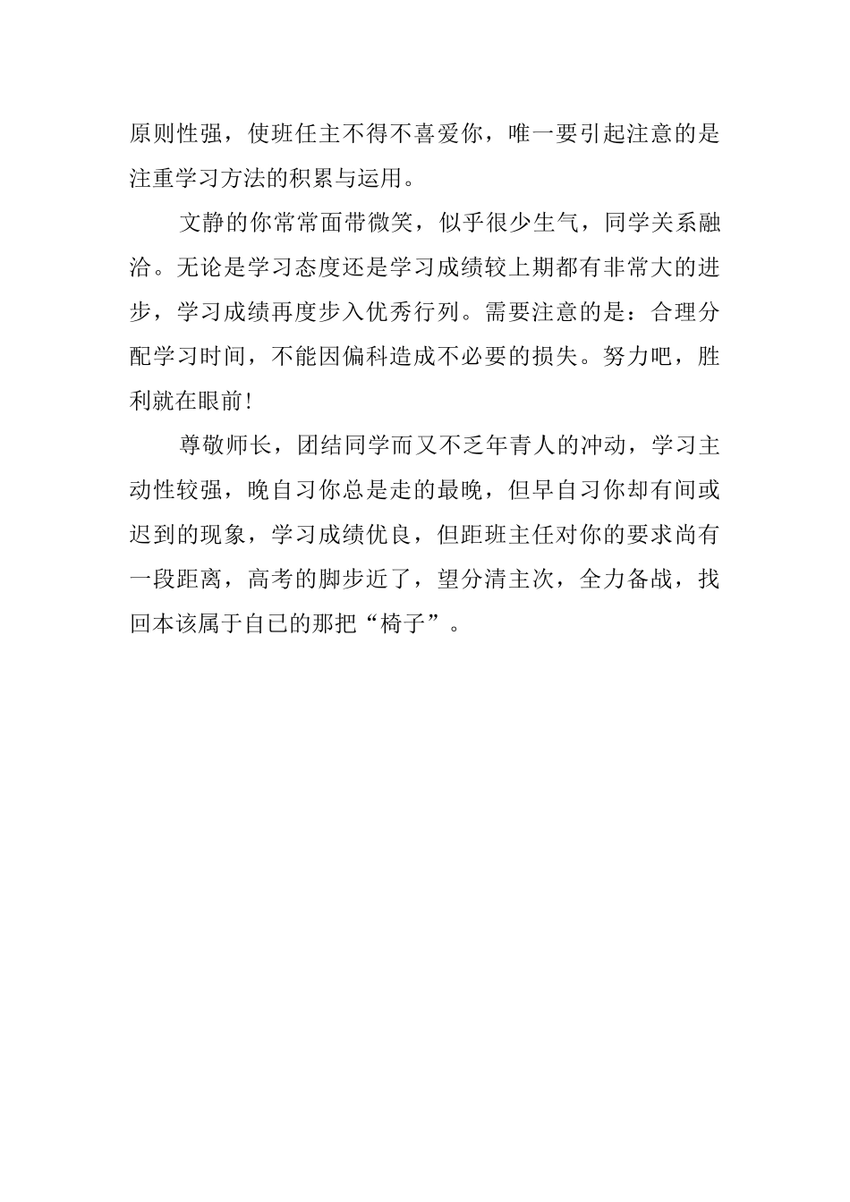 有关小学班主任期末的评语_第3页