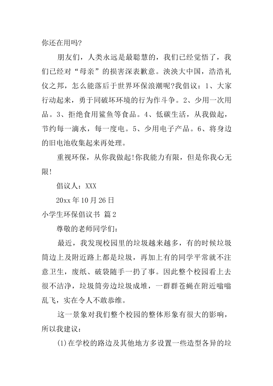 有关小学生环保倡议书范文汇总8篇_第2页