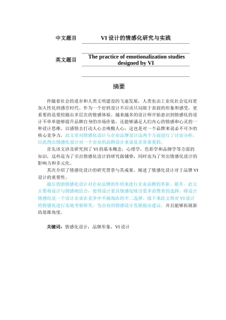 VI设计的情感化设计与实践分析研究   包装设计视觉传达设计 专业