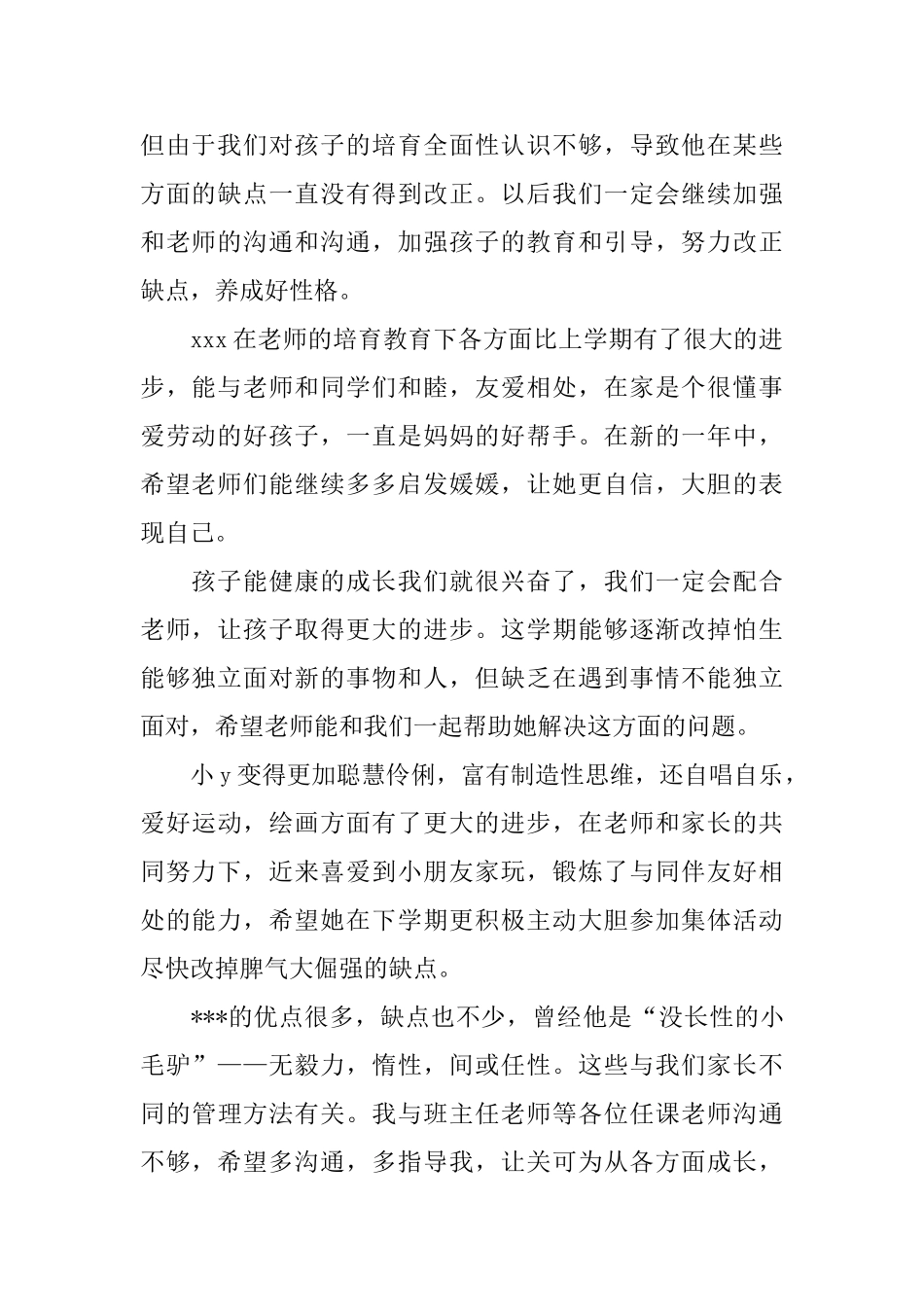 有关小学生的家长评语_第2页