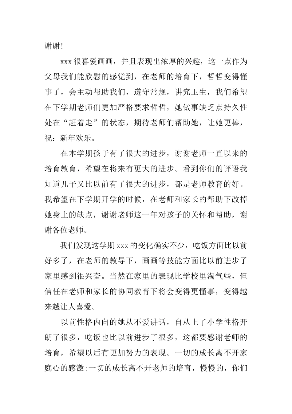 有关小学生的家长评语_第3页