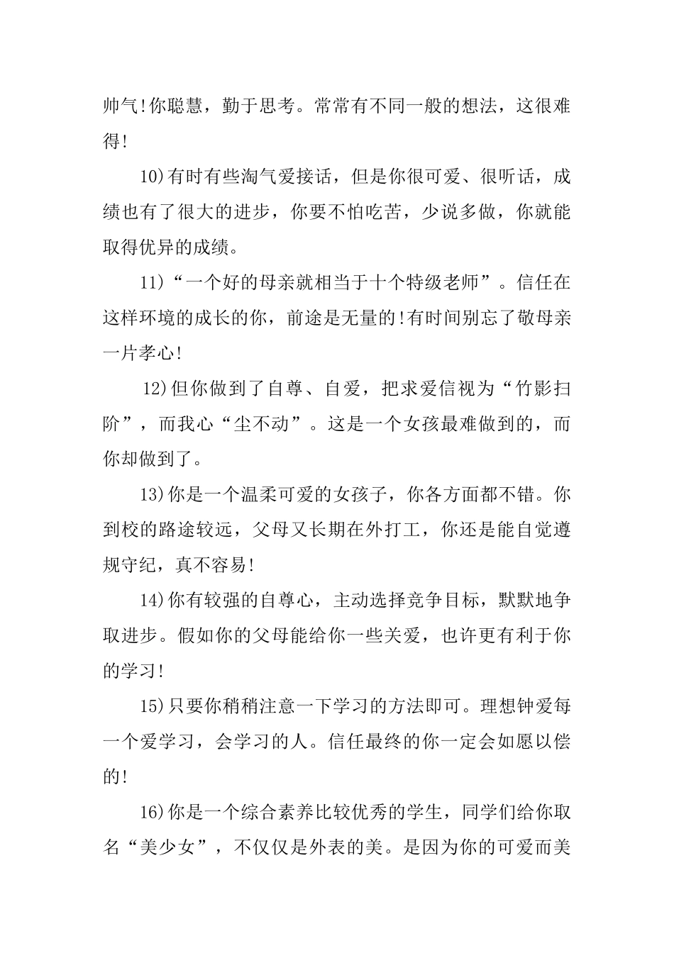 有关小学生的优秀评语_第2页