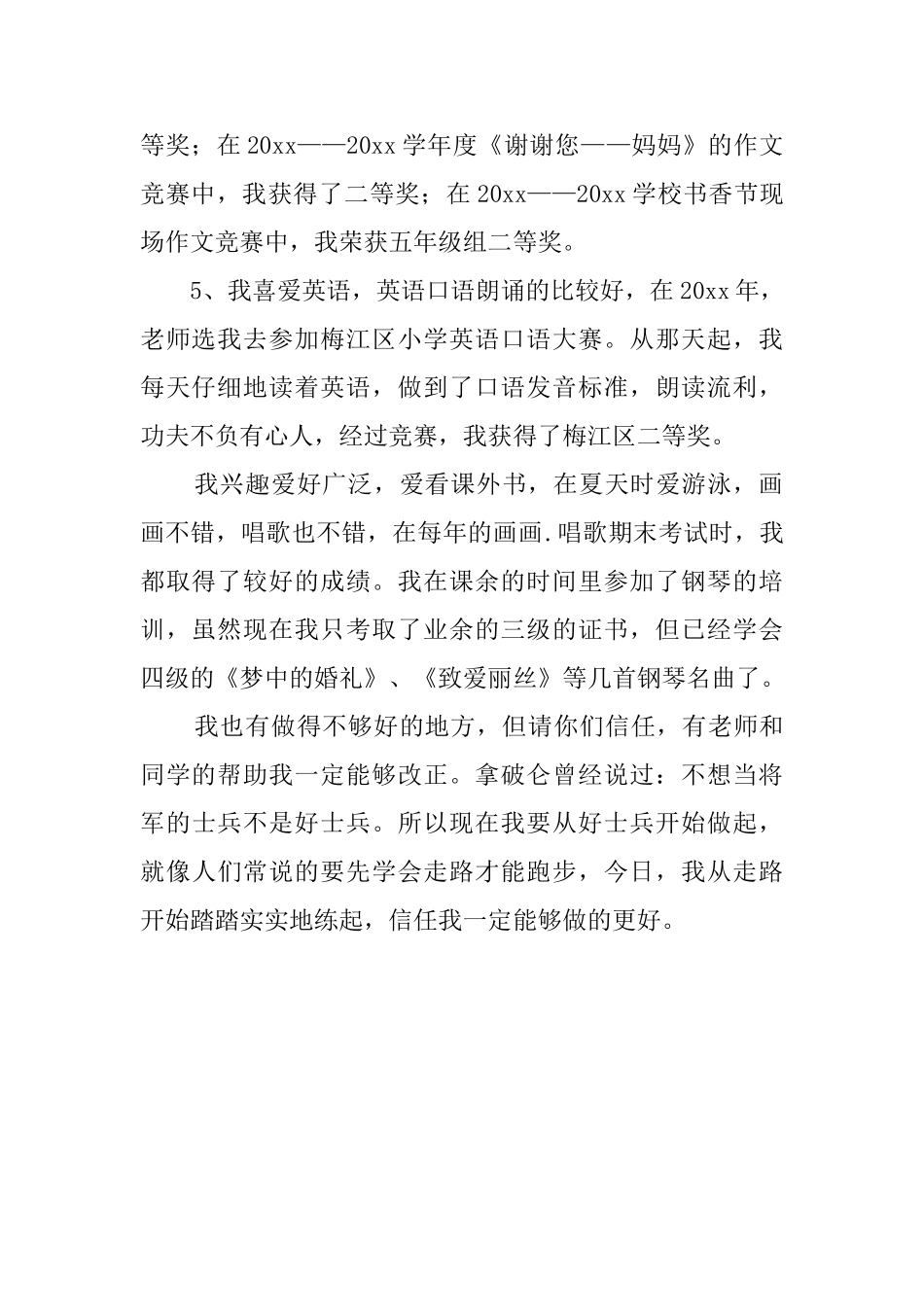 有关小学的学生自我介绍范文_第2页