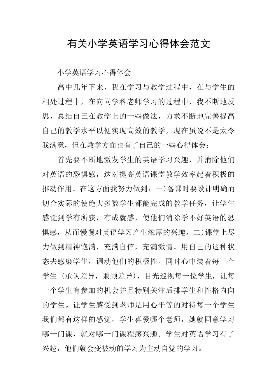 有关小学英语学习心得体会范文_第1页
