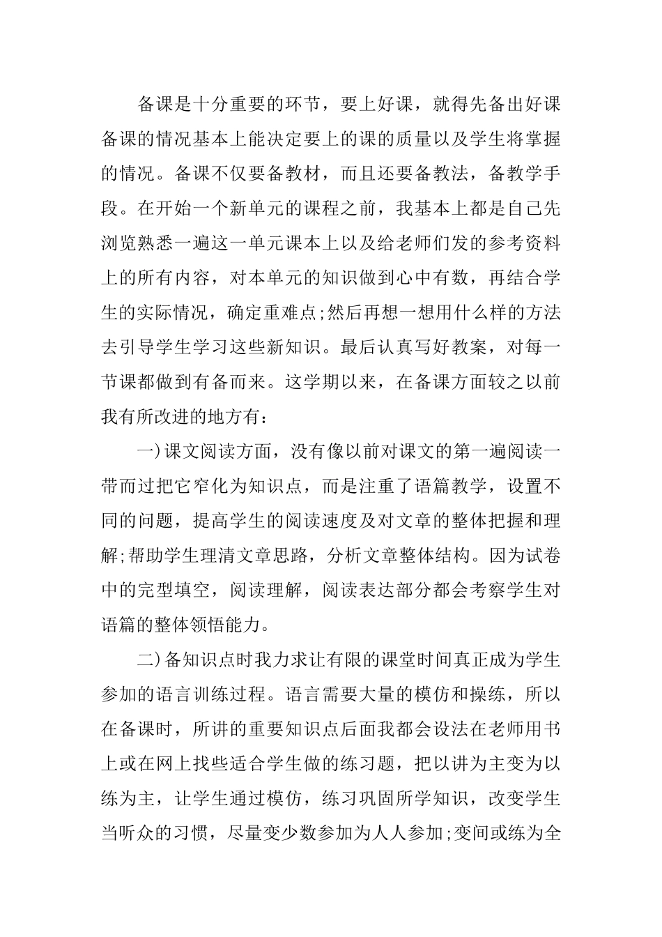 有关小学英语学习心得体会范文_第2页