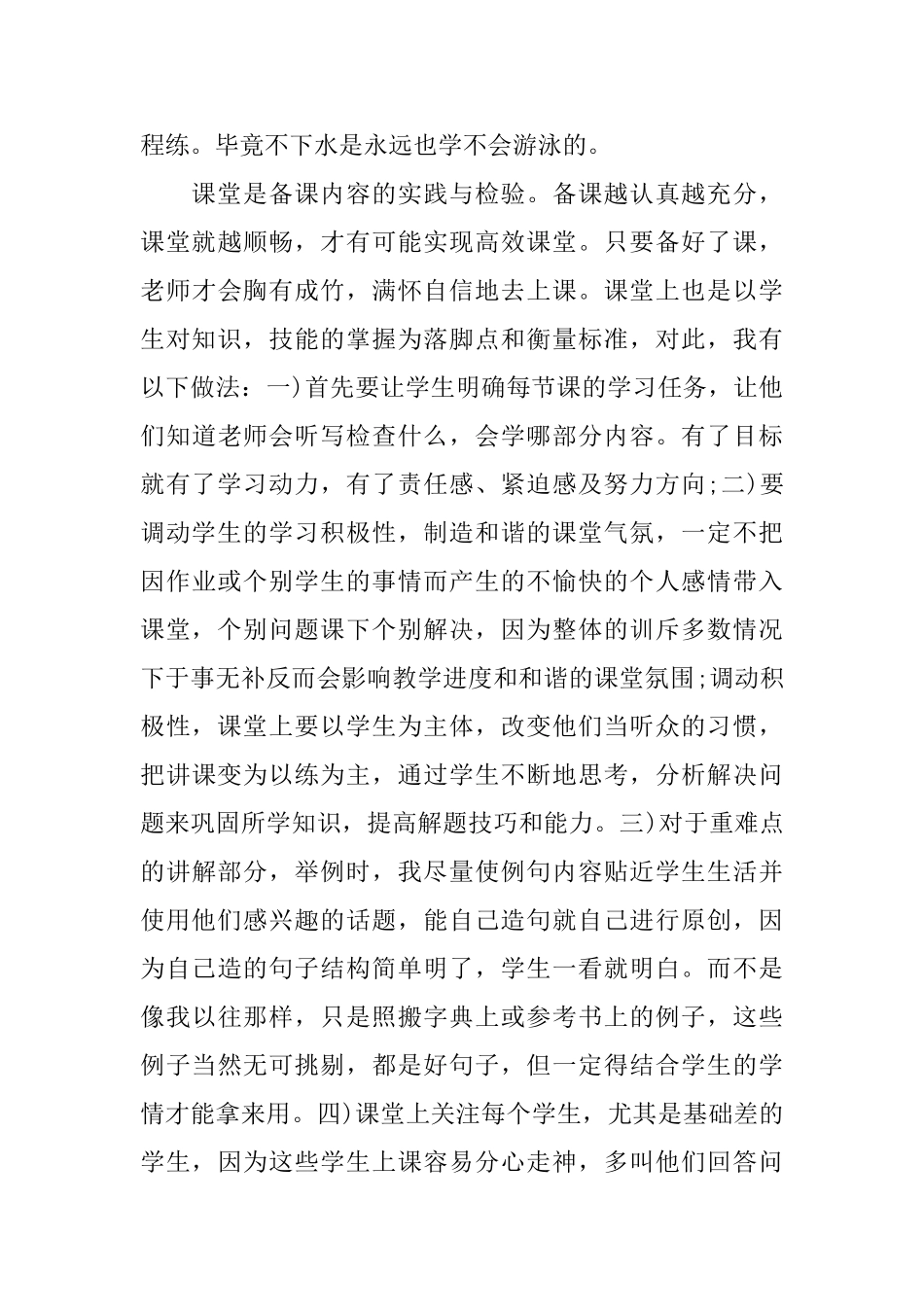 有关小学英语学习心得体会范文_第3页