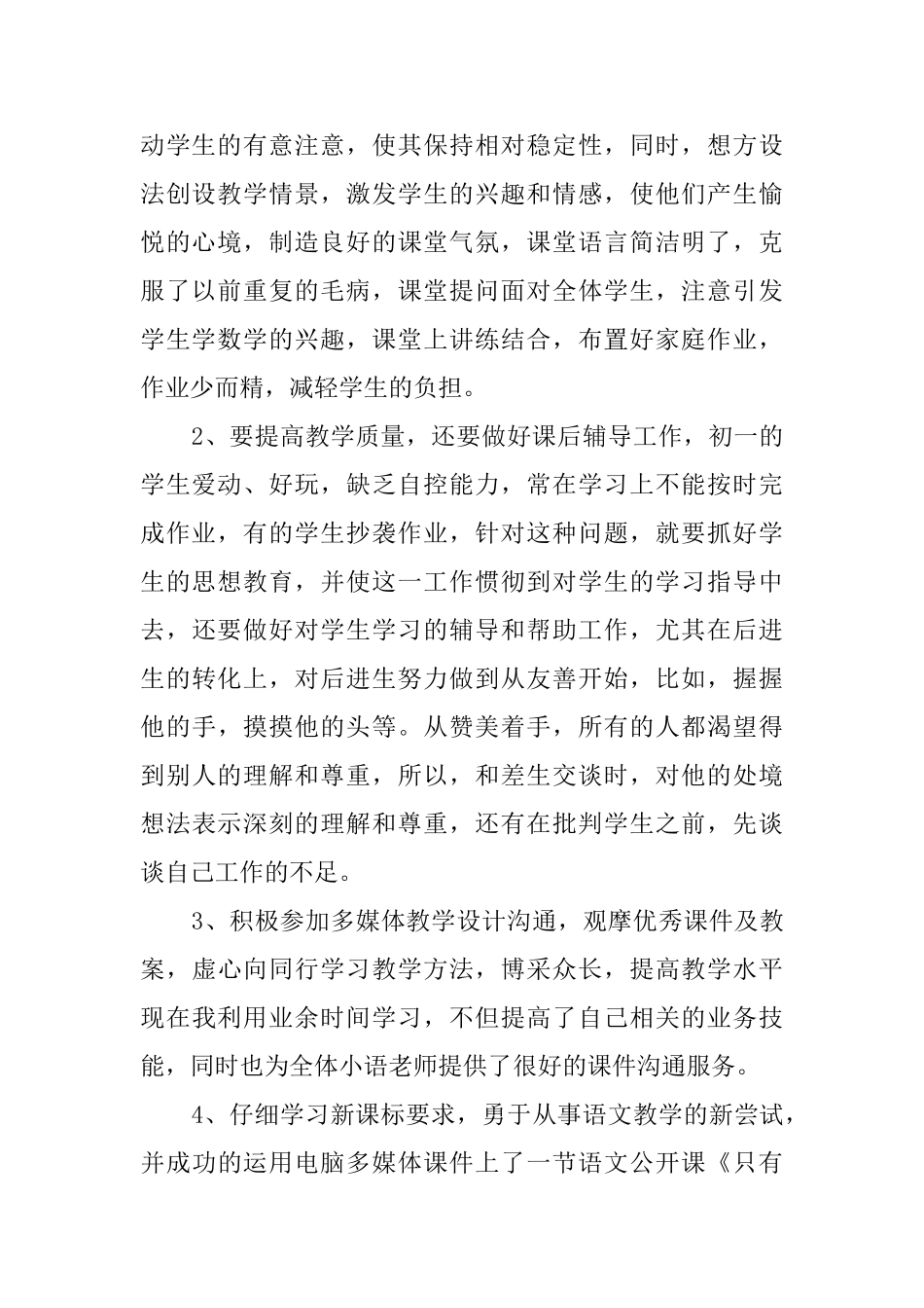 有关小学语文教学总结三篇_第2页