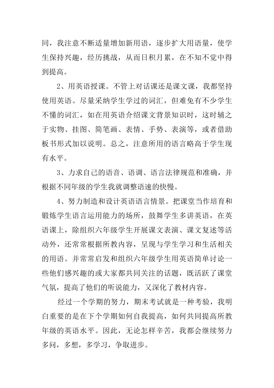有关小学英语教师的个人述职报告范文_第3页