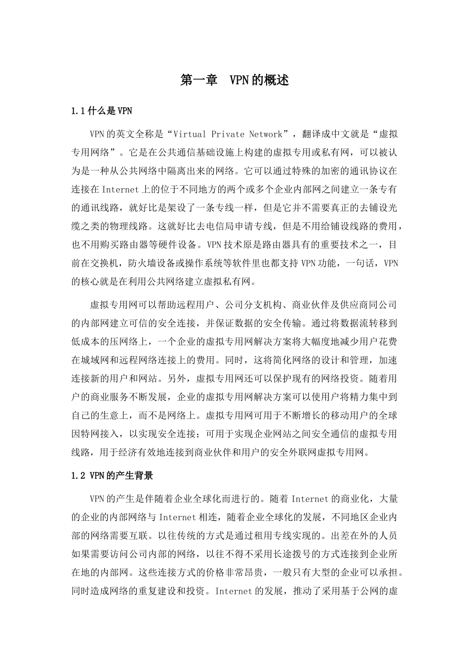 VPN的IPSec VPN概述资料梳理汇总_第1页