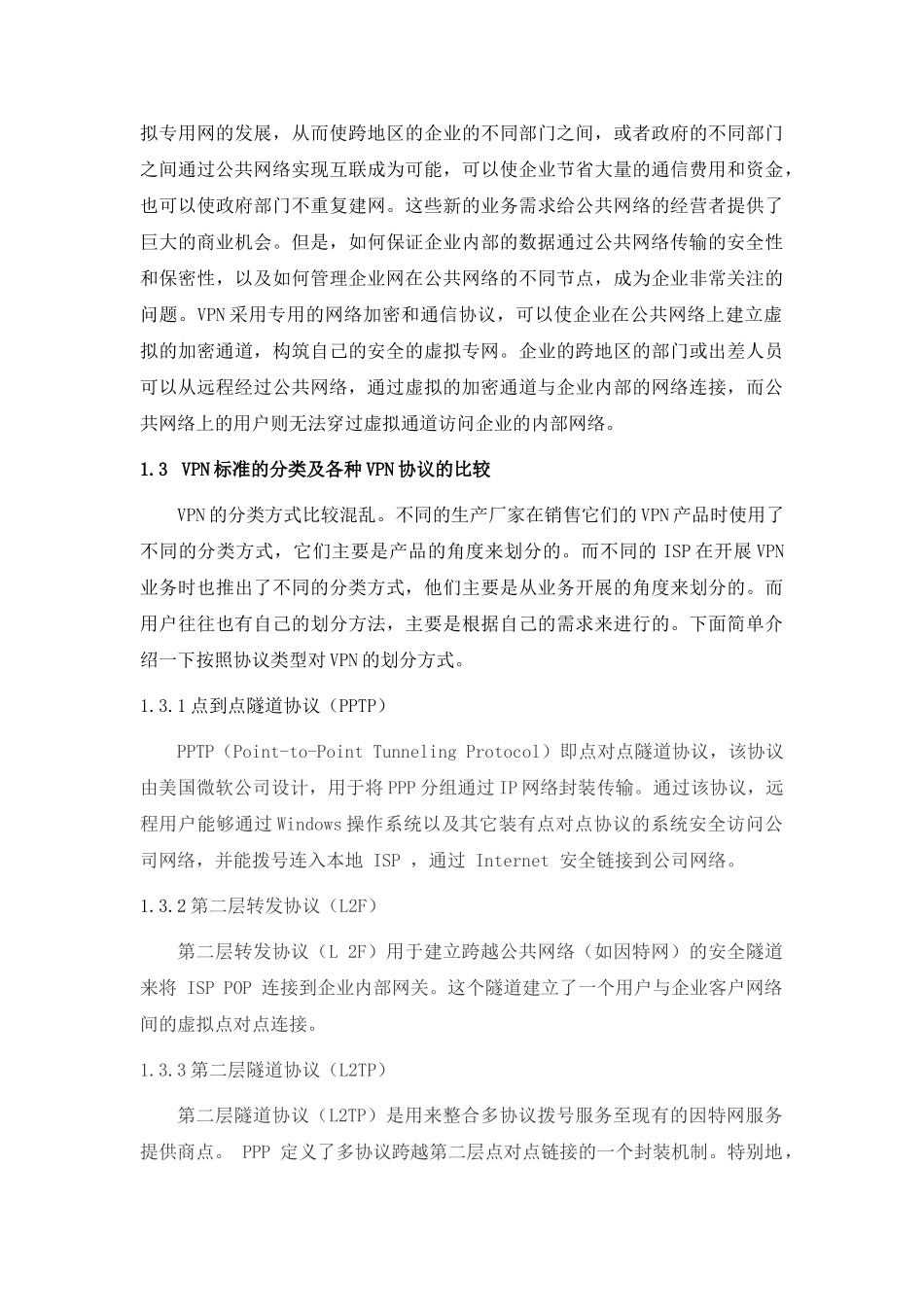 VPN的IPSec VPN概述资料梳理汇总_第2页