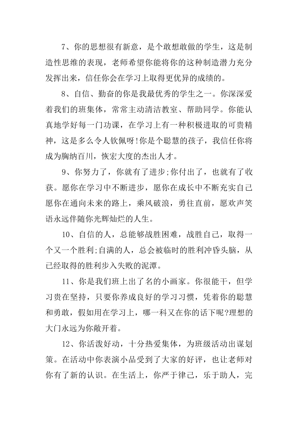 有关小学科学评语_第2页