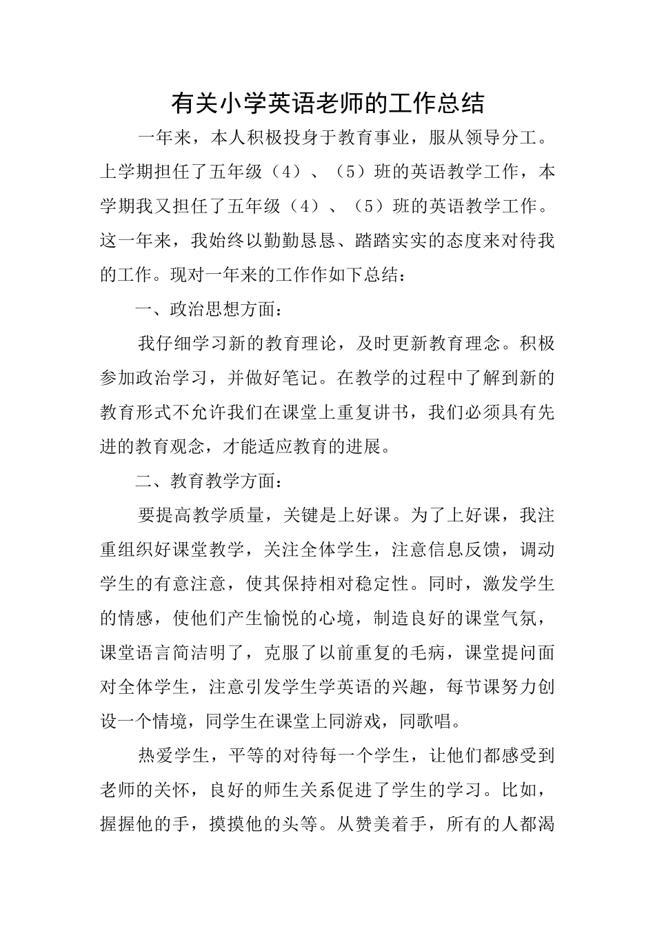 有关小学英语教师的工作总结_第1页