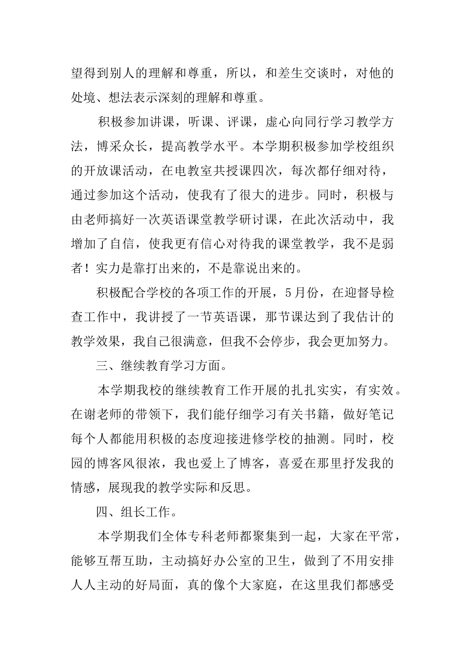 有关小学英语教师的工作总结_第2页