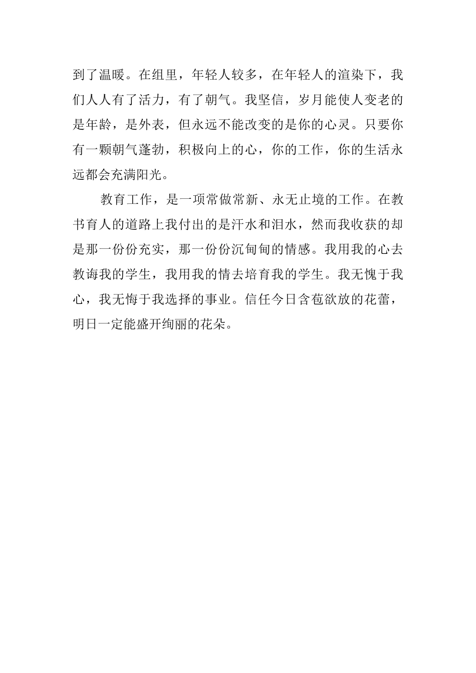 有关小学英语教师的工作总结_第3页