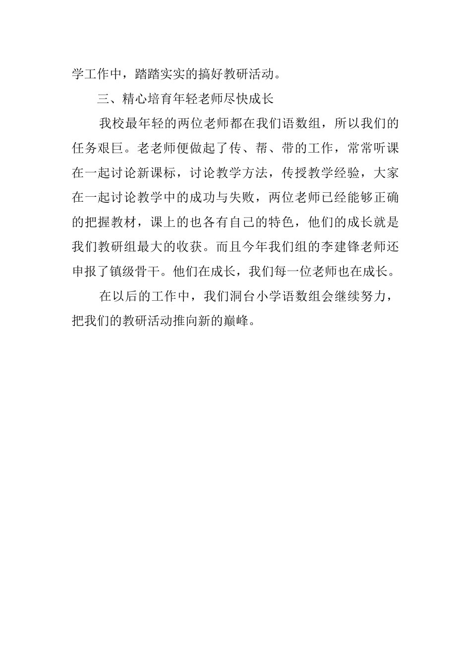 有关小学语数教研组活动总结_第2页