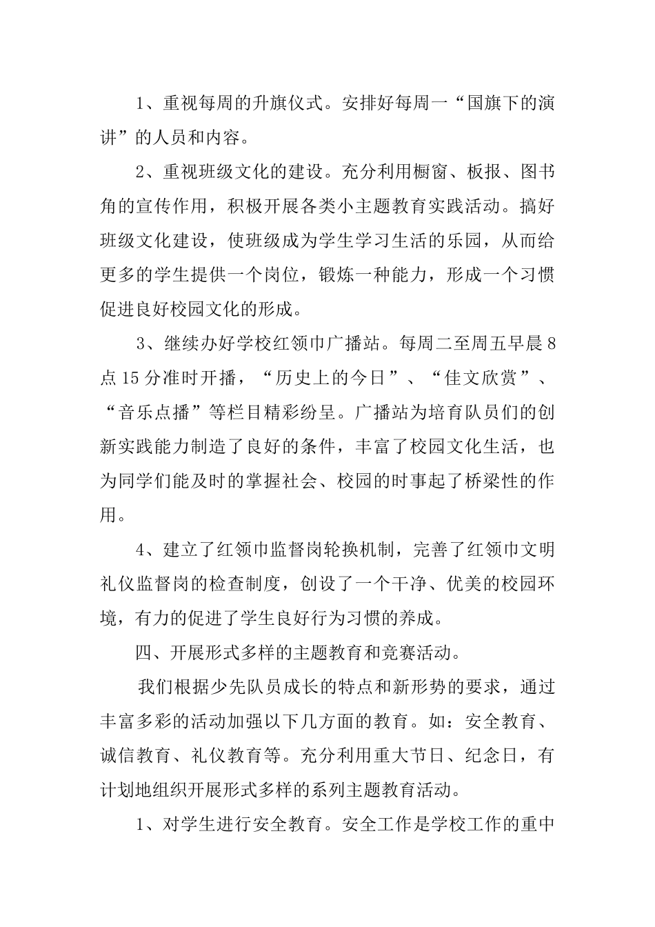 有关少先队年度总结4篇_第2页